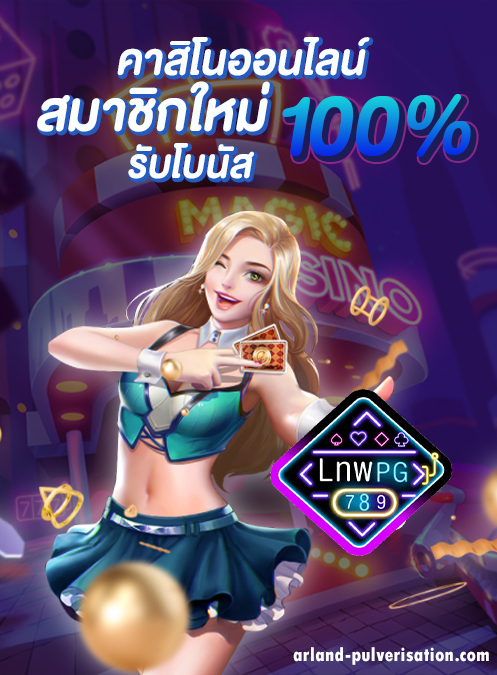 lnwpg สล็อต